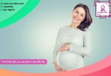 بارداری و عمل بینی