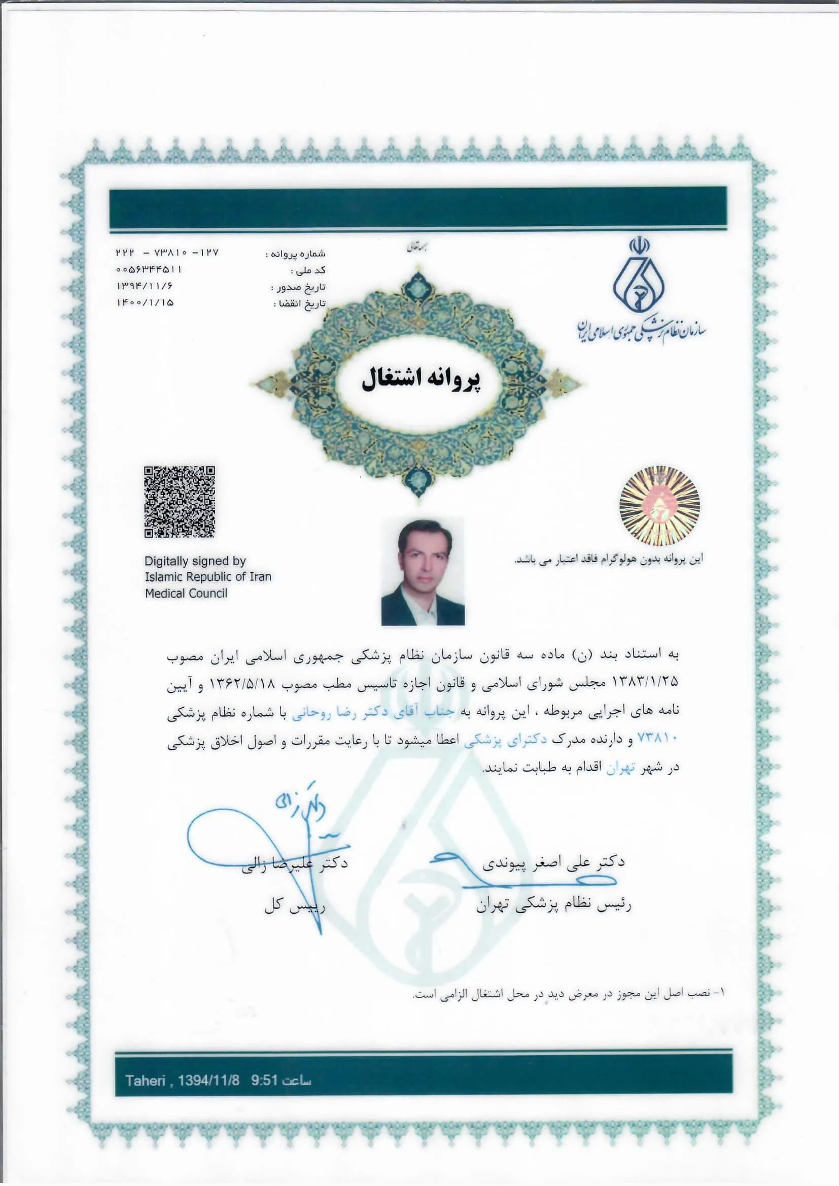 شماره نظام پزشکی دکتر رضا روحانی مدرس انجمن کاشت موی ایران